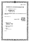 廃棄物再生事業者登録証明書 第402号