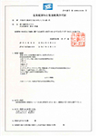 産業廃棄物収集運搬業許可証（兵庫県） 第02803131305